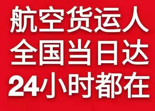 岳阳三荷航空货运货物、航空货运:物流行业各岗位招聘
