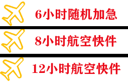 岳阳三荷航空货运快递公司,专业空运当天件